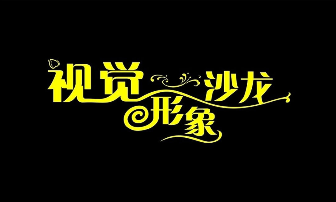 德州德州名人美发网盟案例